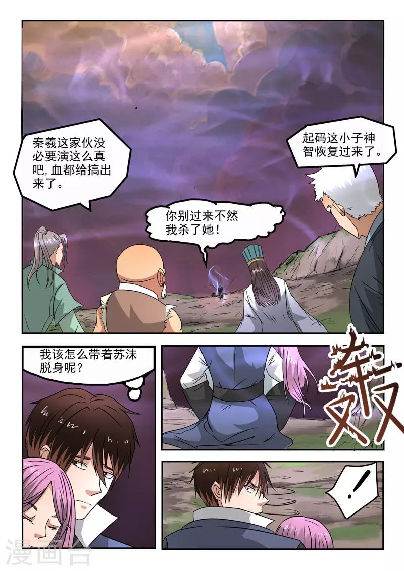 神武之灵漫画下拉式免费漫画,第106话 要陪葬2图