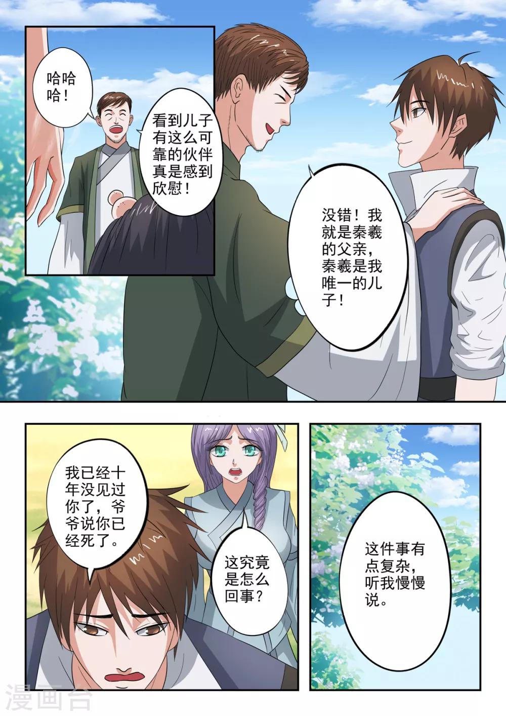 神武之灵1漫画,第201话 秦羲爸爸2图