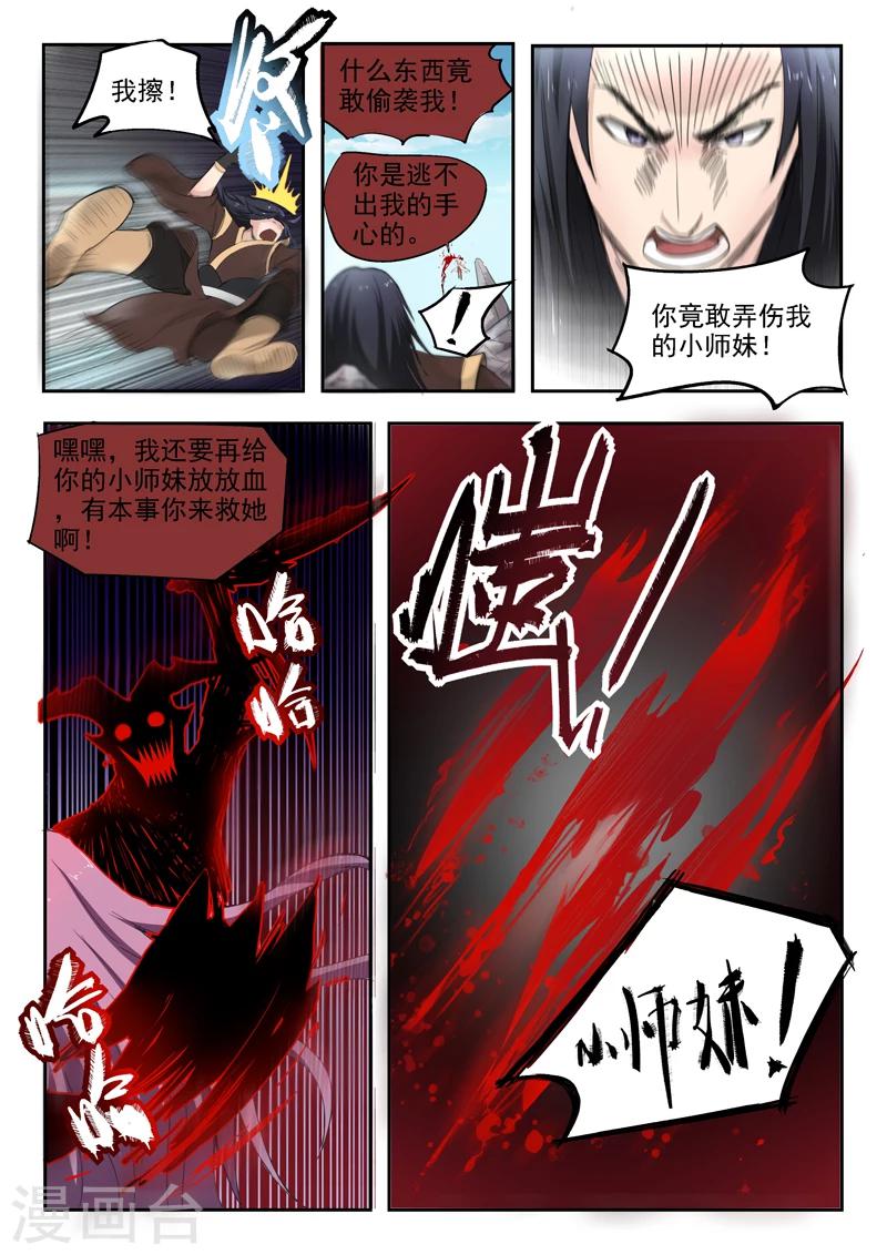 神武之灵小说免费下载漫画,第101话 劈开1图