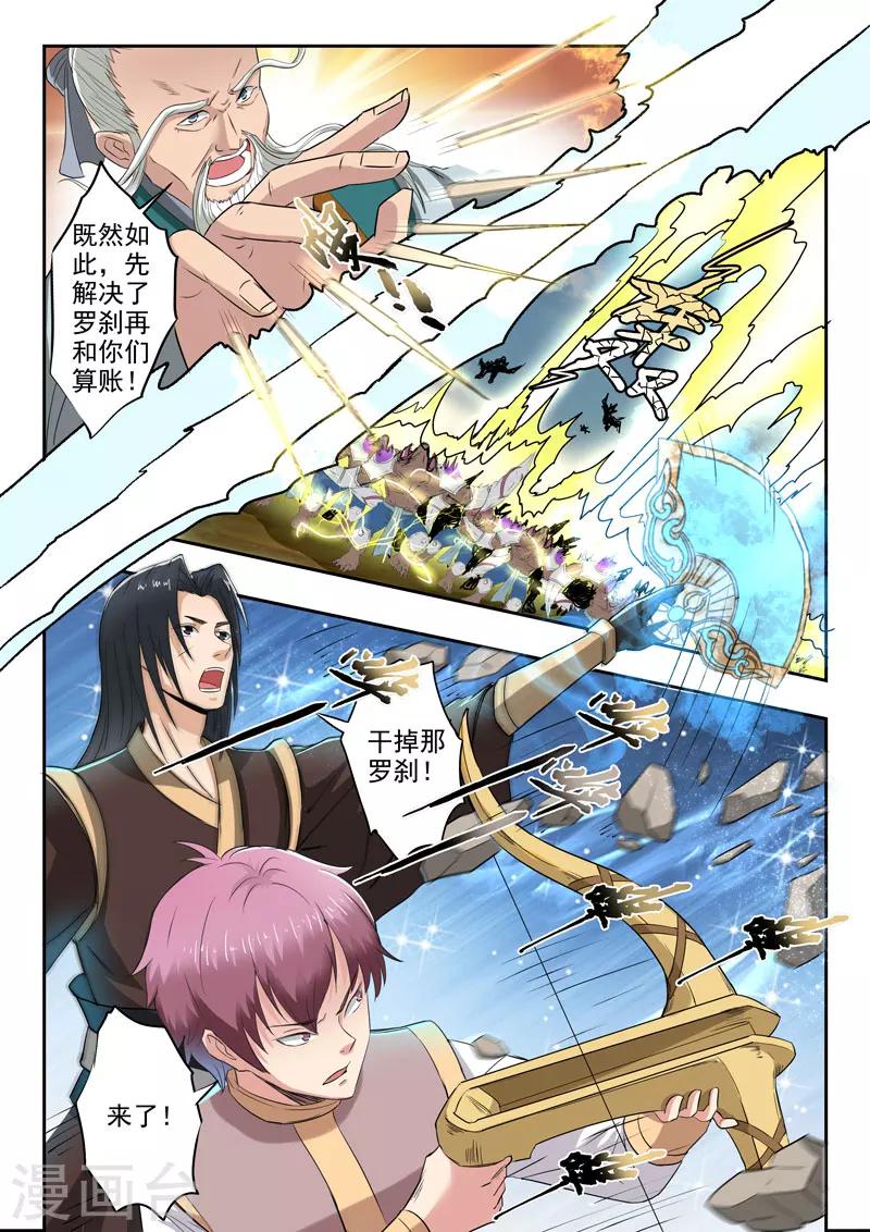 神武之灵免费动漫第一季漫画,第120话 还我朱果2图