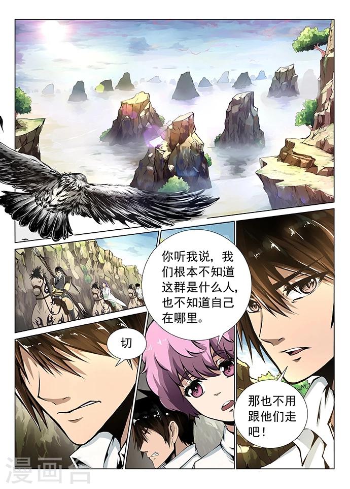 神武之灵1漫画,第2话 必经之路1图