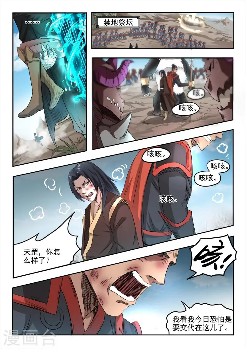 神武之王小说阅读网漫画,第103话 苏莯我儿2图