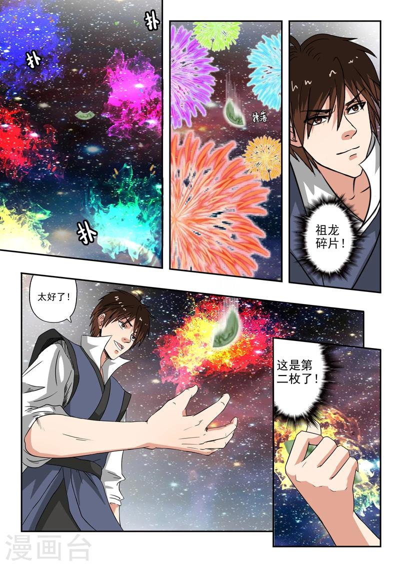 神武之灵漫画下拉式免费漫画,第156话 第二片祖龙碎片！1图