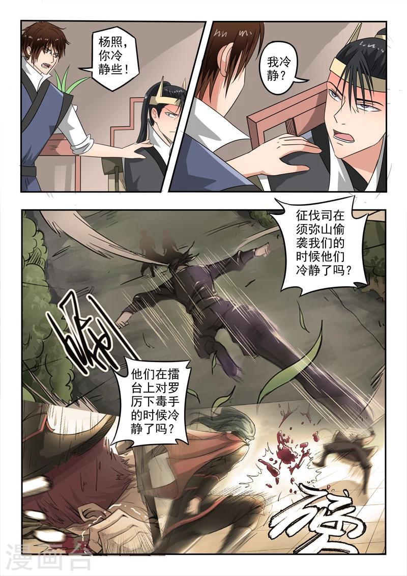 神武之灵漫画全集免费漫画,第140话 杀了方潜？1图