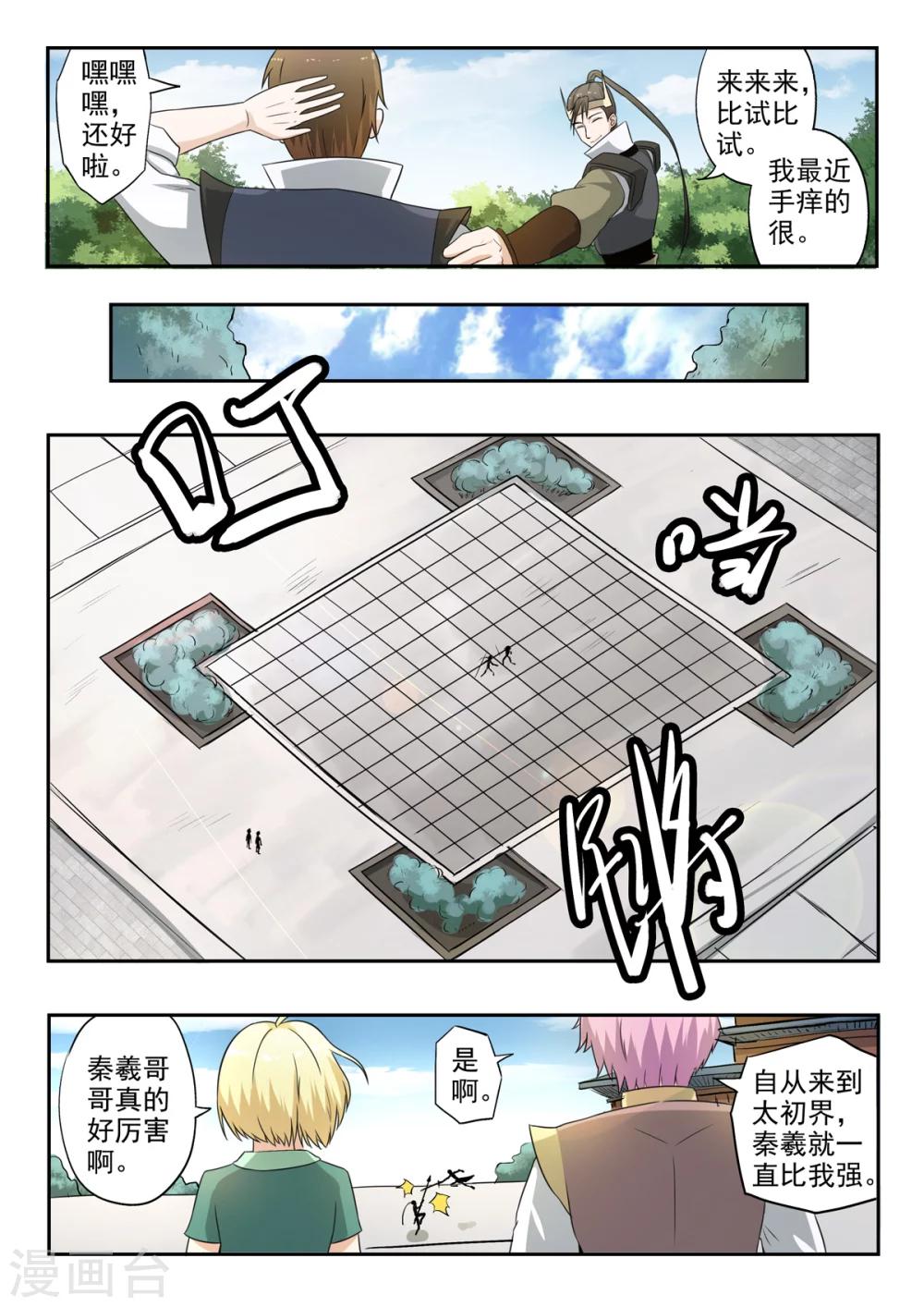 神武之灵漫画下拉式免费漫画,第138话 水柔弱变美了1图