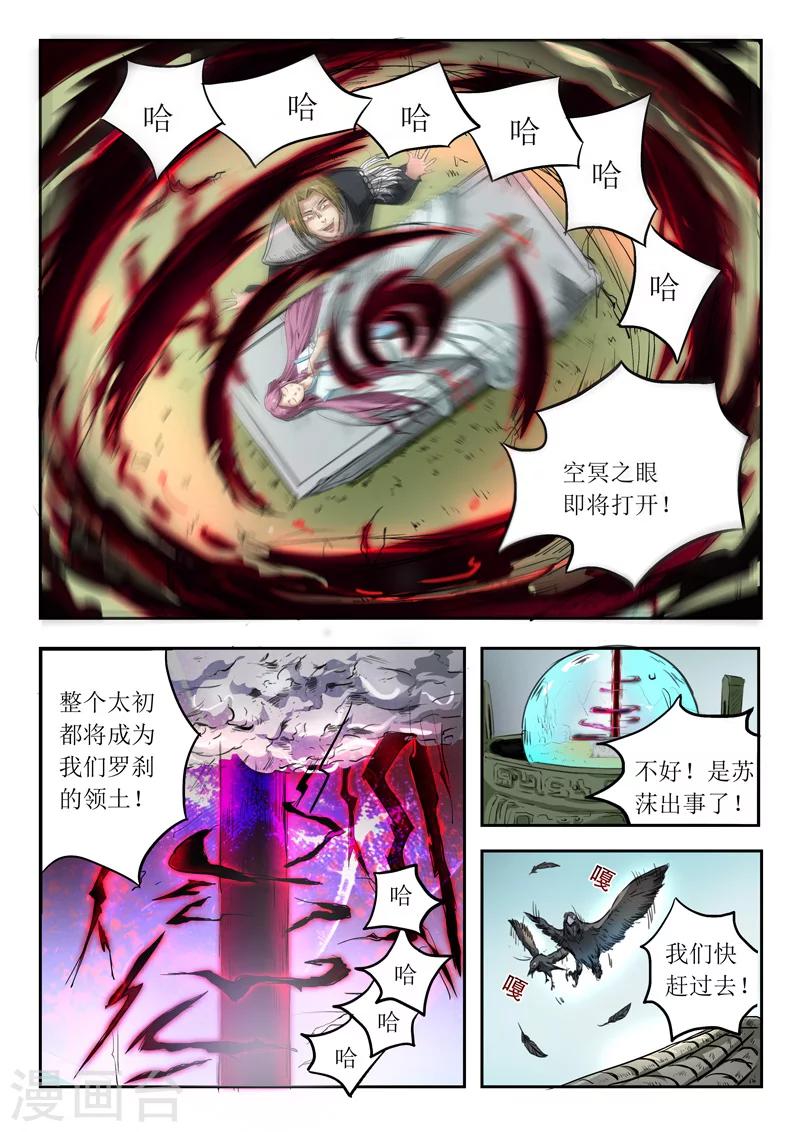 神武之灵漫画下拉式免费漫画,第96话 开启血阵1图