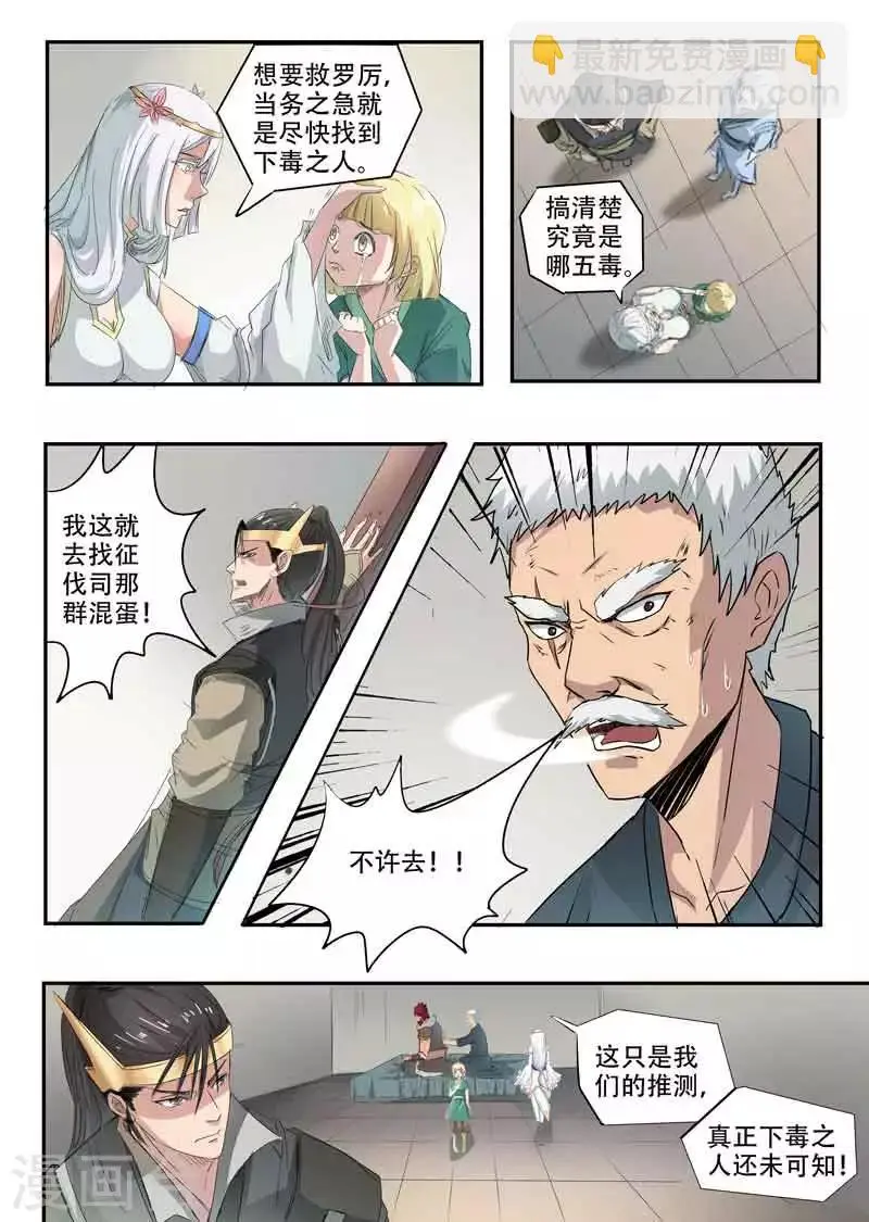 神武至尊颓废的烟121漫画,第116话 罗厉中毒2图