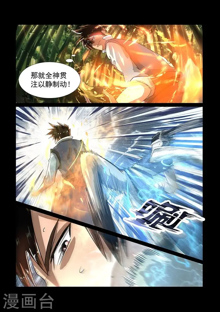 神武战王漫画,第41话 秦曦vs杨照2图