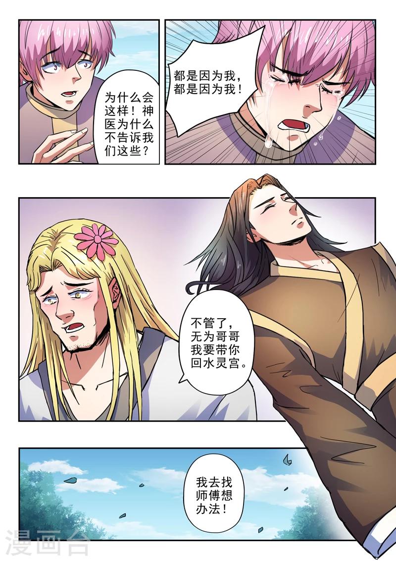 神武手游漫画,第136话 救无为哥哥1图