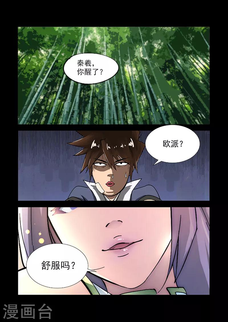 神武之灵免费动漫第一季漫画,第21话 熊猫界的如花2图