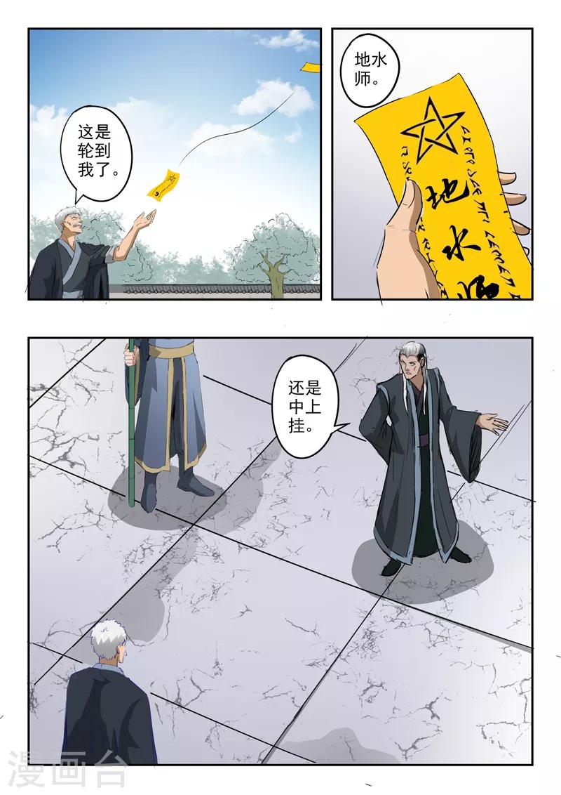 神武战王漫画,第189话 上上卦风山渐2图