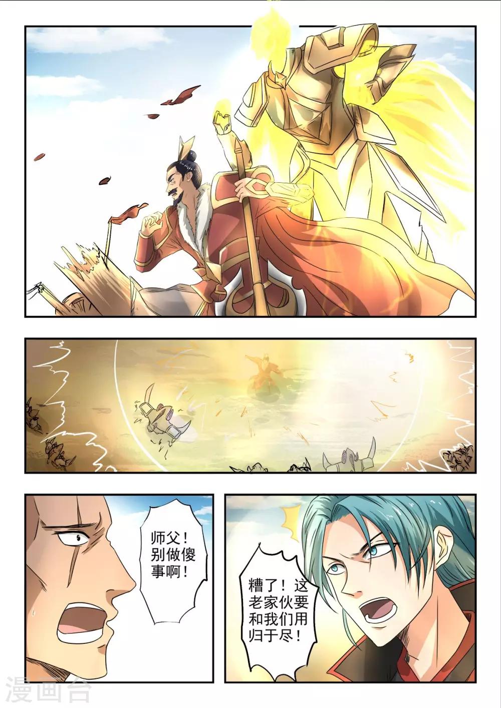 神武之灵漫画,第124话 宗锐2图