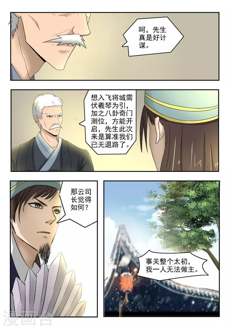 神武之灵漫画下拉式漫画,第110话 偷东西2图