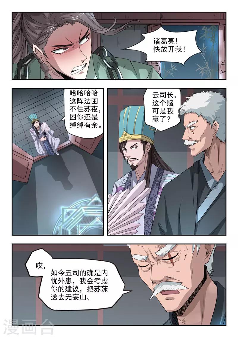 神武手游漫画,第111话 出发2图