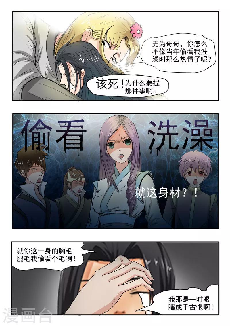 神武之灵漫画,第62话 师傅救命啊1图