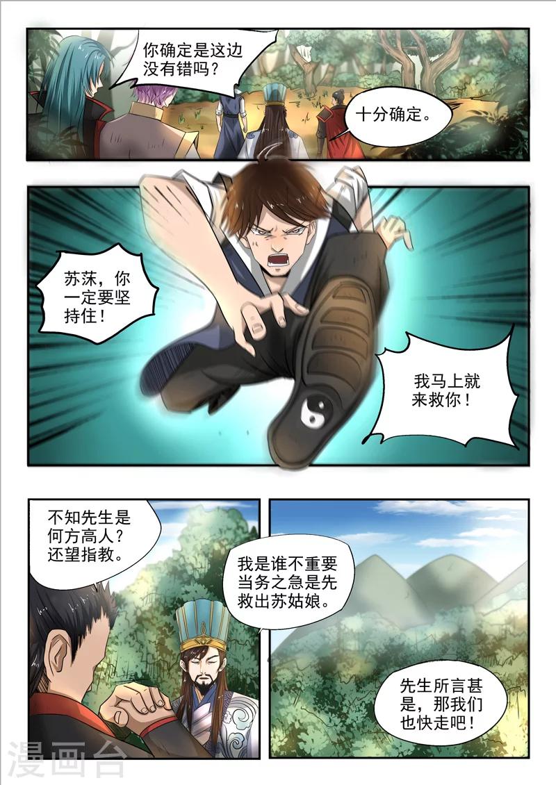 神武之灵小说免费下载漫画,第97话 空冥之眼1图