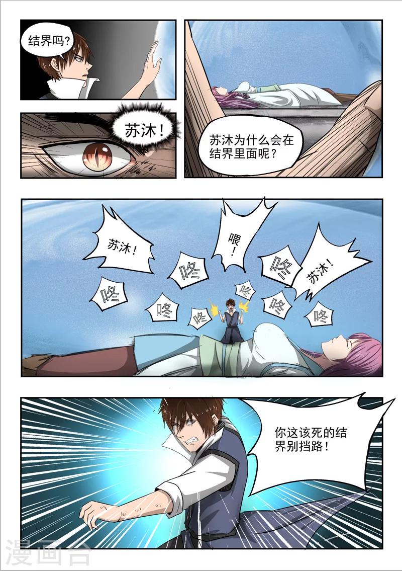 神武之灵漫画全集免费漫画,第97话 空冥之眼1图