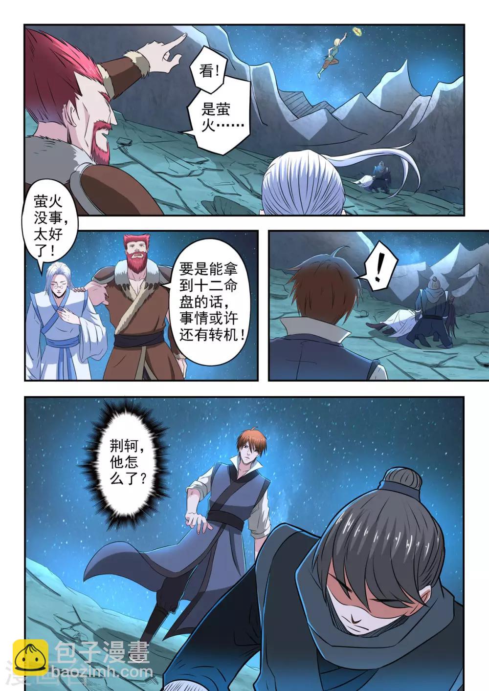 神武战王漫画,第169话 萤火抢了十二命盘2图