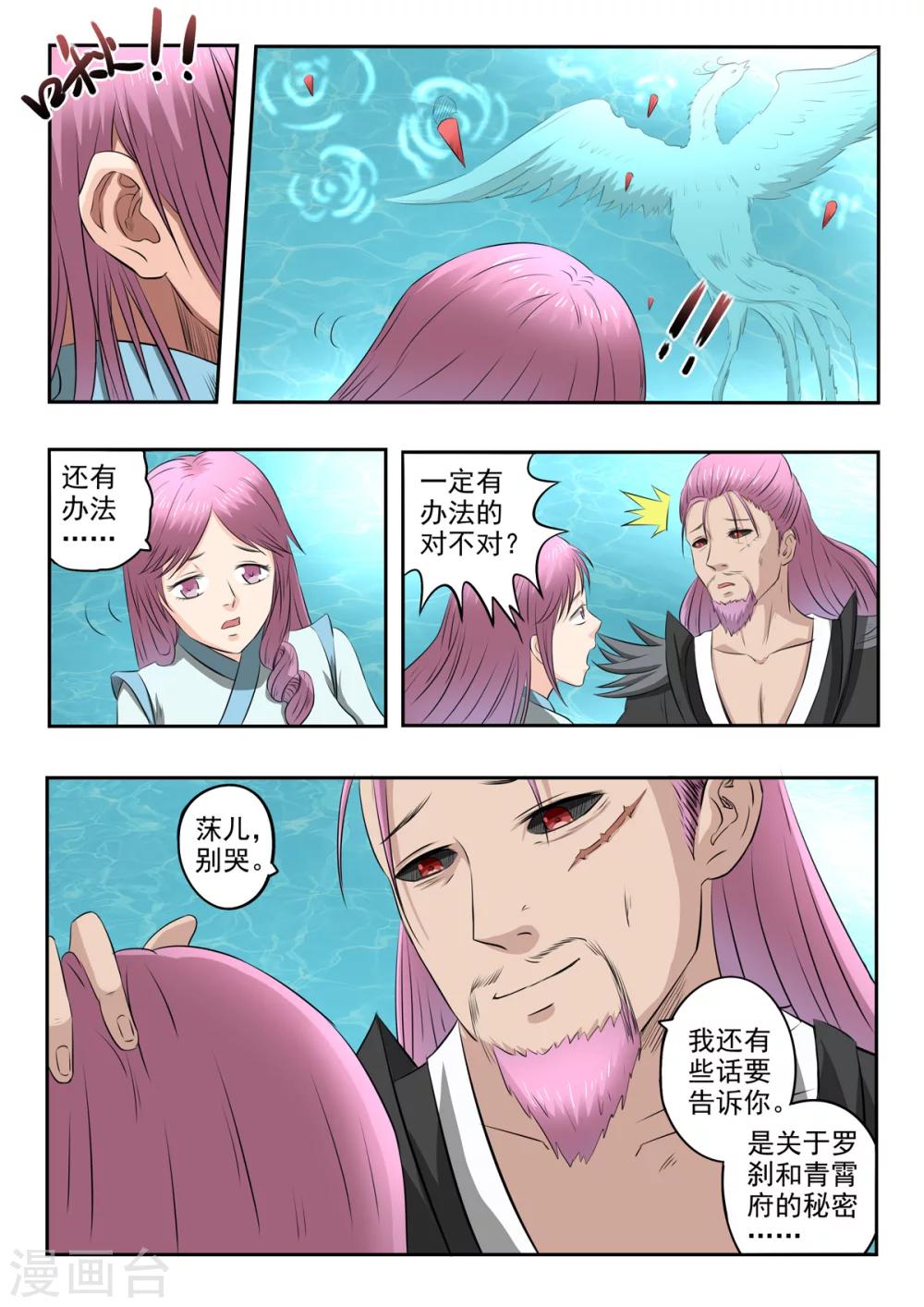 神武至尊小说漫画,第149话 罗刹和青霄府的秘密2图