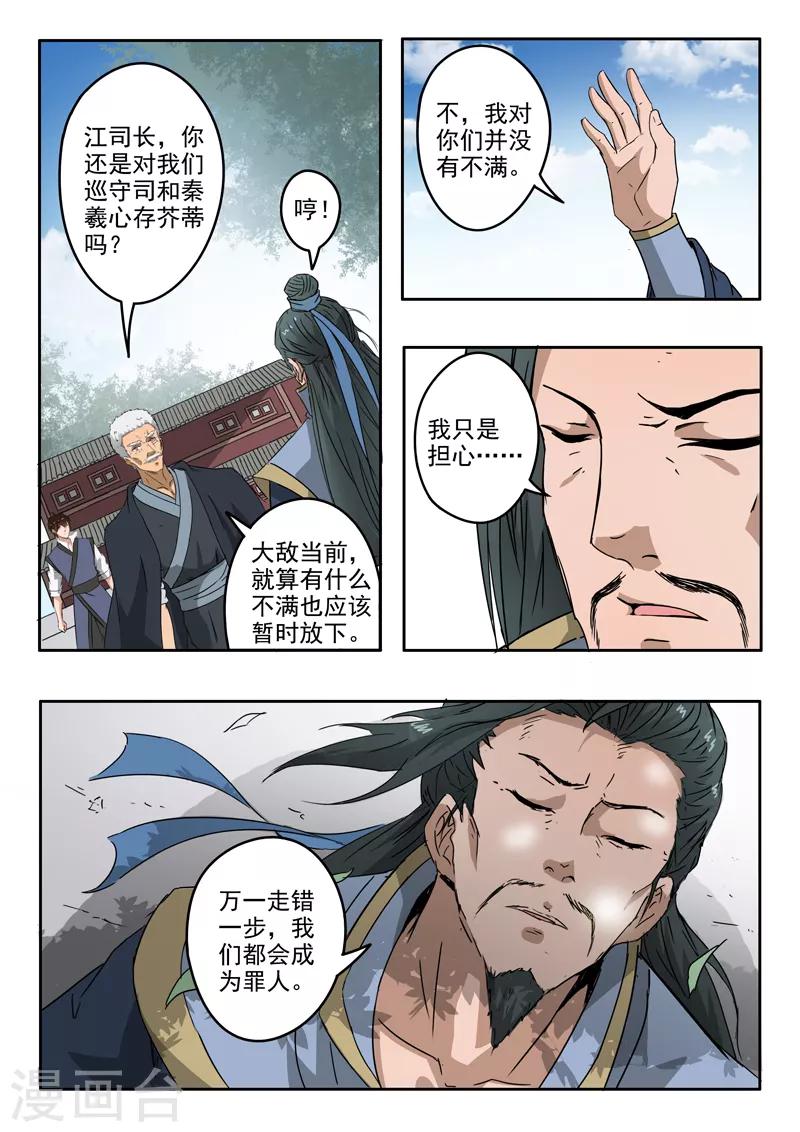 神武之灵小说下载txt漫画,第190话 拿到最后一块碎片2图