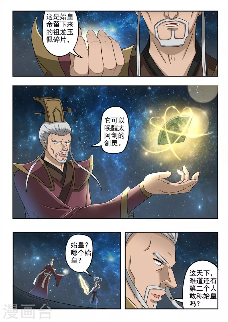 神武天尊97漫画,第118话 剑灵1图