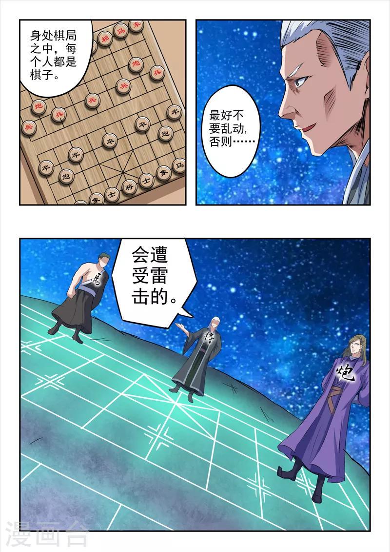 神武之灵合集漫画,第184话 不一般的棋局1图