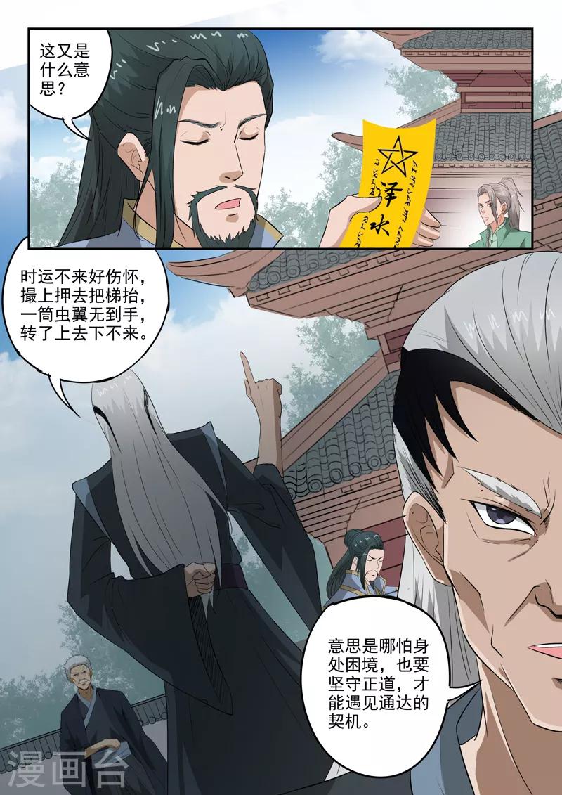 神武战王漫画,第189话 上上卦风山渐1图