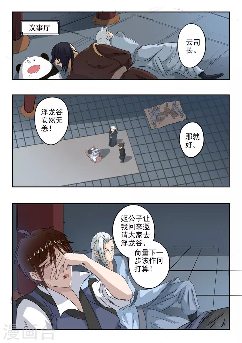 神武之前的账号是不是不能用了漫画,第158话 姬力又又又受伤了！2图