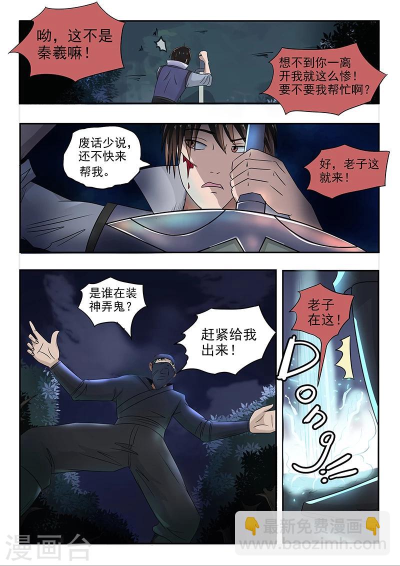 神武之景象漫画,第70话 阁下哪位1图