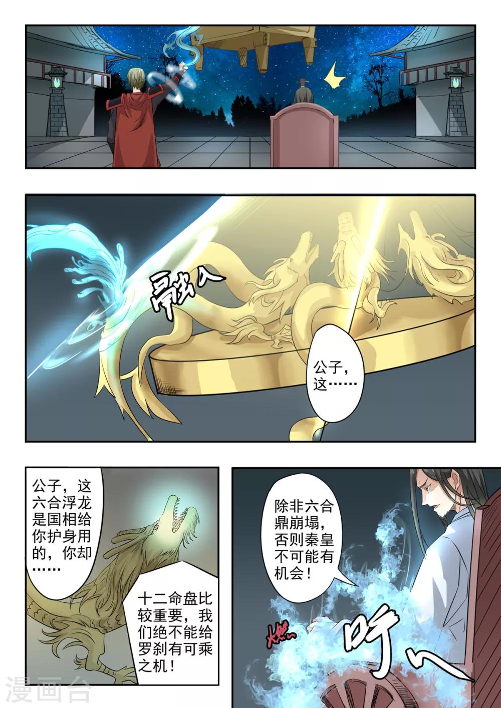 神武至尊小说漫画,第157话 六合鼎2图