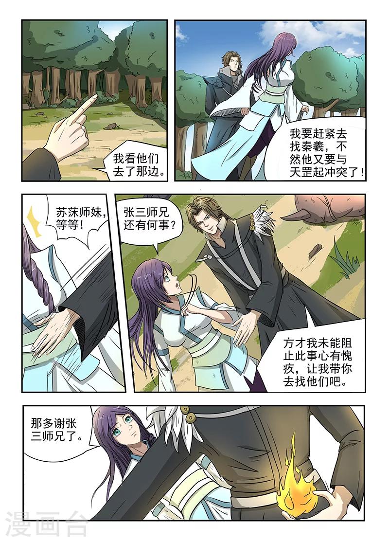 神武之灵1漫画,第95话 苏莯出事2图