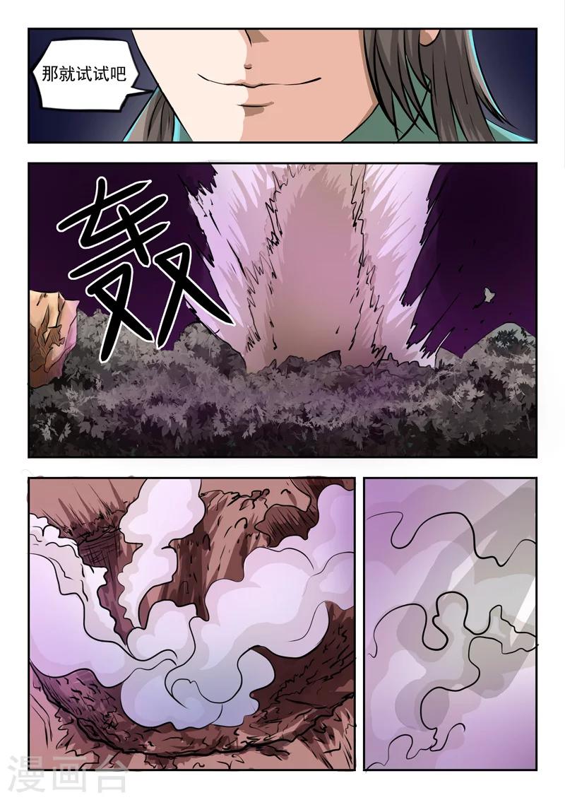 神武之灵完本小说下载漫画,第86话 放开我1图