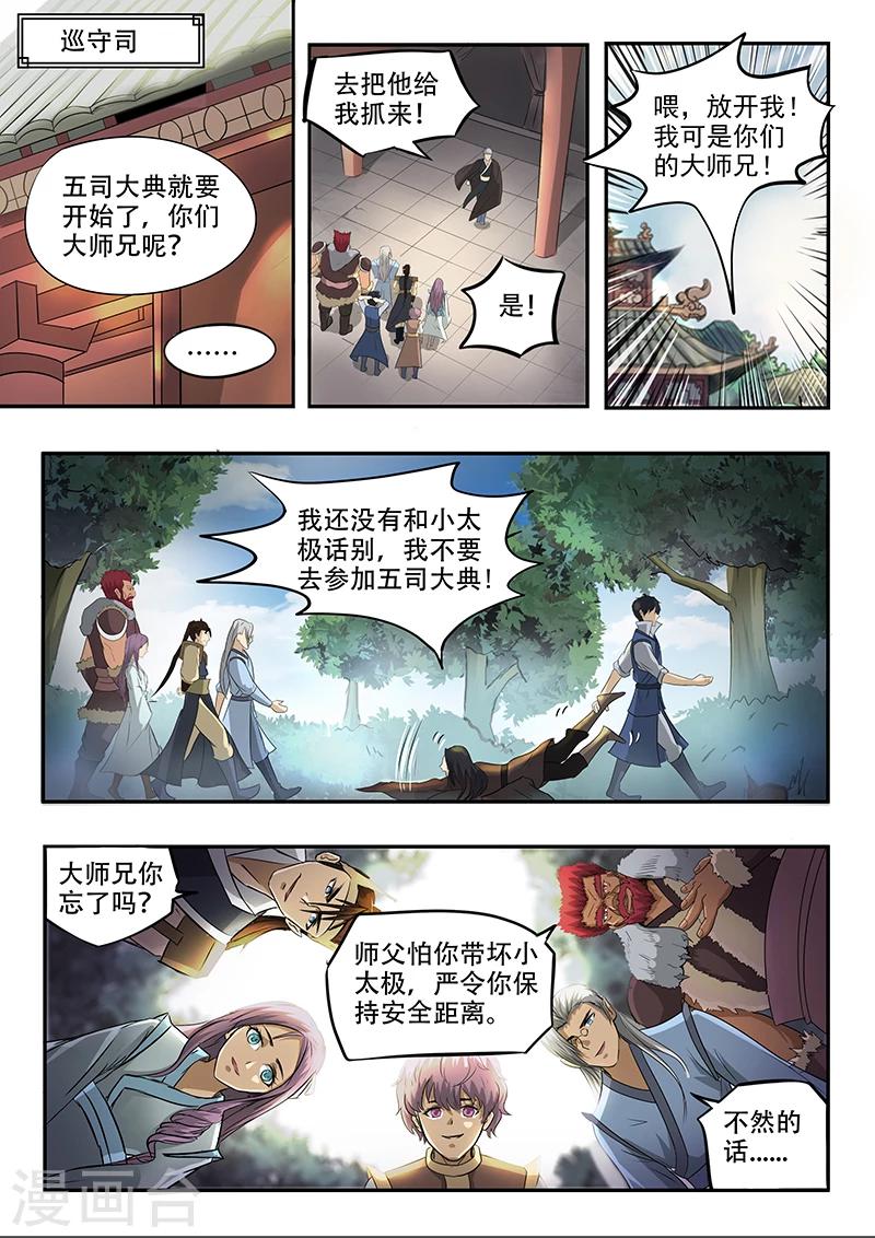 神武战王漫画,第73话 我们的目标是2图