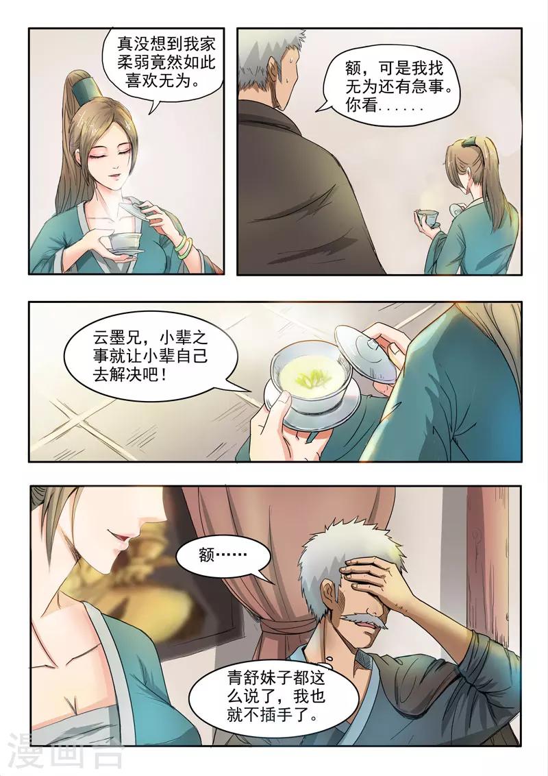 神武之王小说阅读网漫画,第62话 师傅救命啊1图