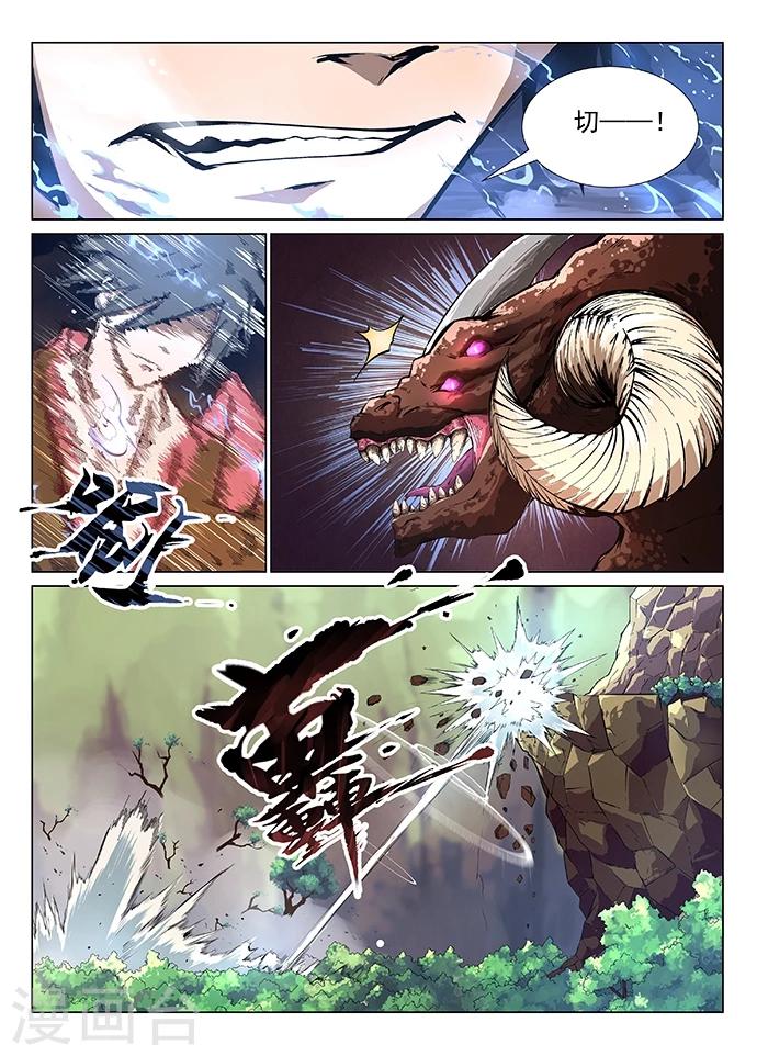 神武之灵免费动漫第一季漫画,第4话 神武之体11图