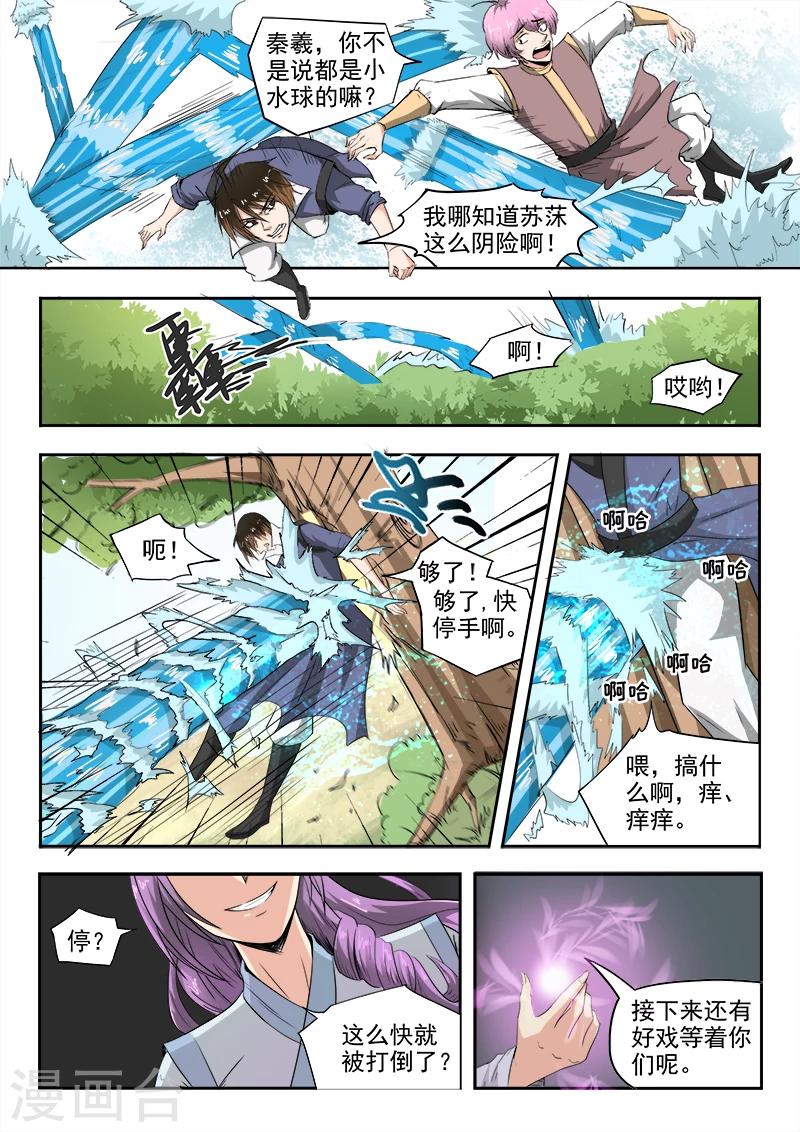 神武之灵漫画解说漫画,第66话 会碰到你的2图