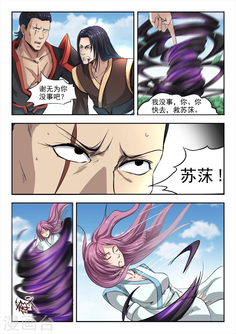 神武之前的账号是不是不能用了漫画,第102话 暴走的秦曦2图