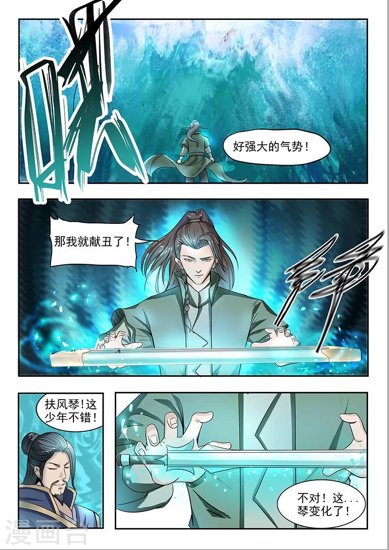 神武之灵小说免费下载漫画,第75话 抢天纵1图