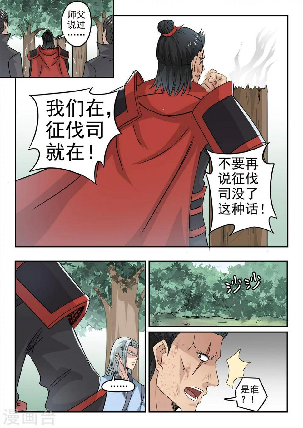 神武4手游官网漫画,第131话 征伐司没了1图