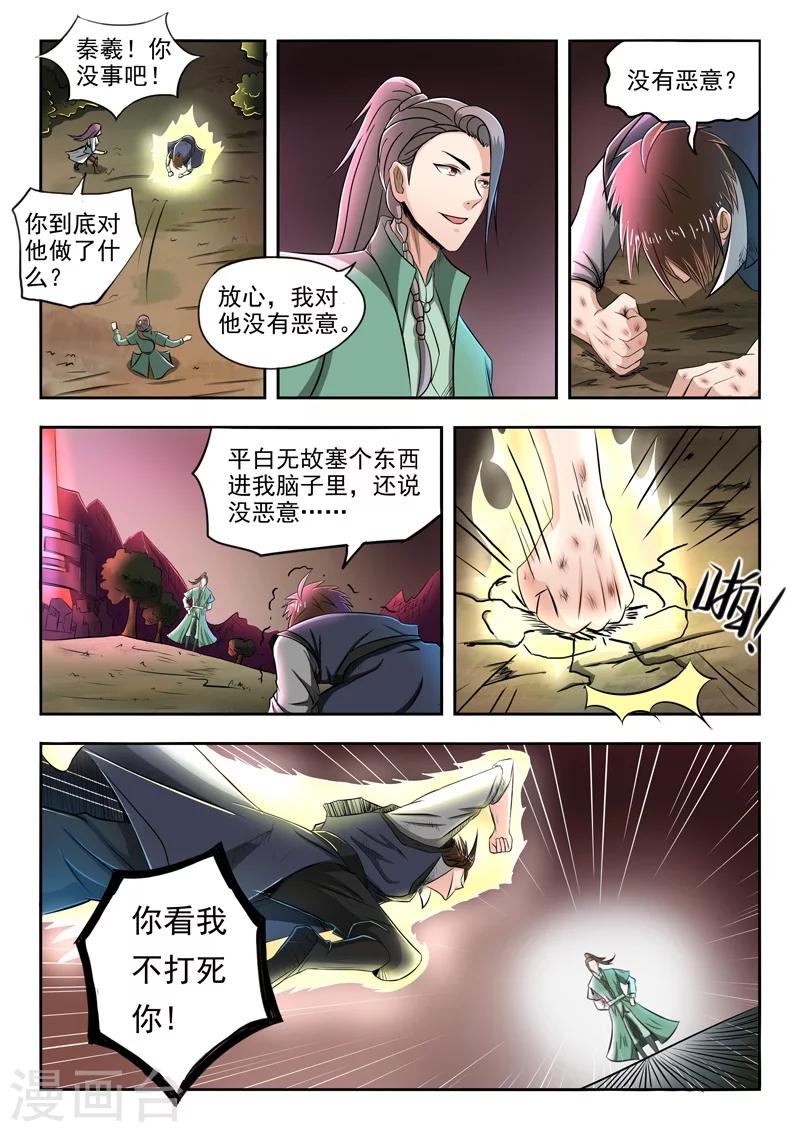 神武之灵完本小说下载漫画,第86话 放开我2图