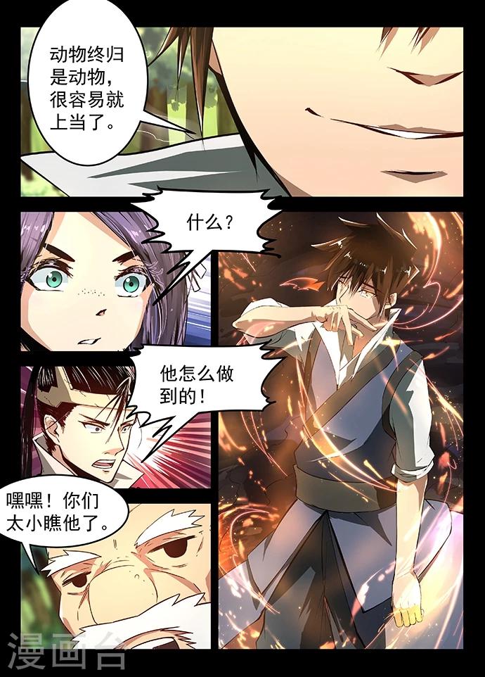 神武之灵漫画下拉式漫画,第17话 开始反击2图