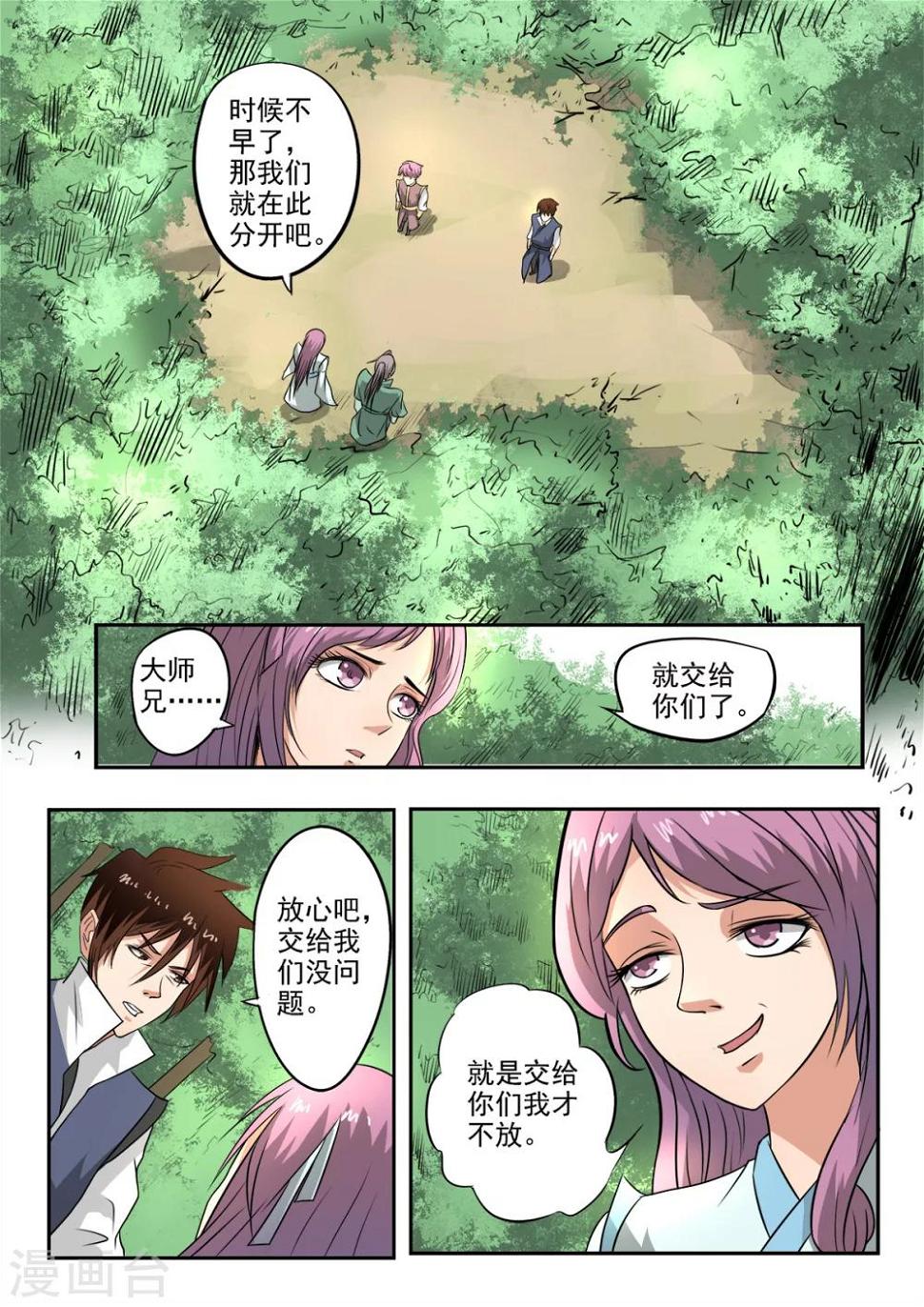 神武之灵漫画全集免费漫画,第130话 就在此分开1图