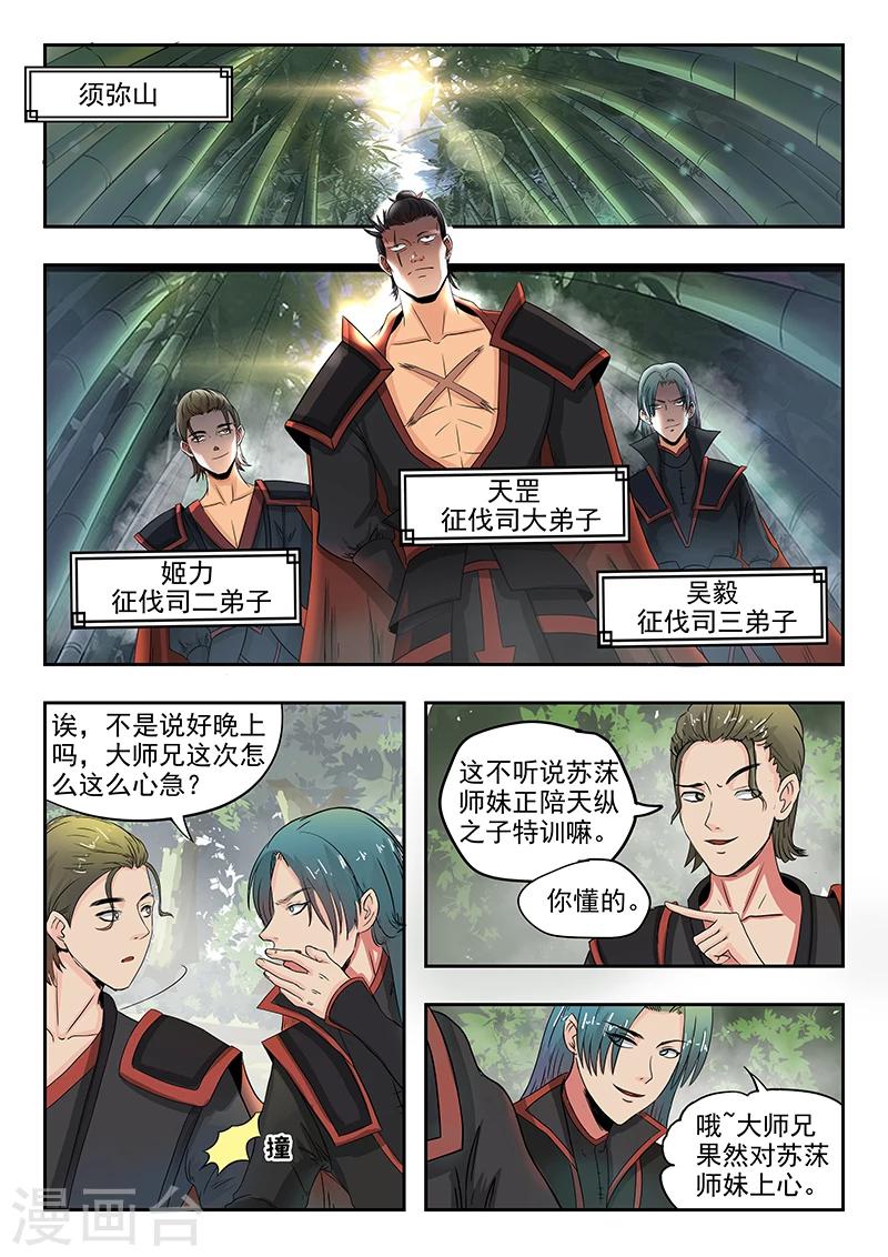 神武之战歌曲mv漫画,第69话 试探1图