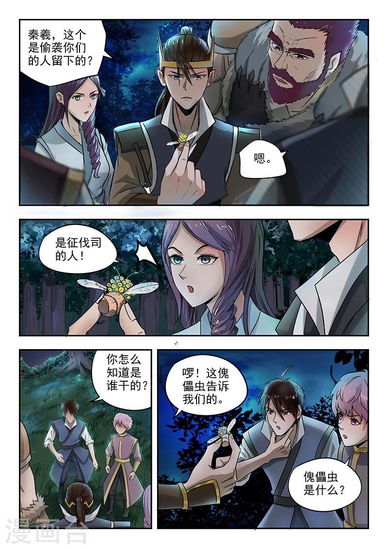 神武霸帝全文免费漫画,第72话 报仇去1图