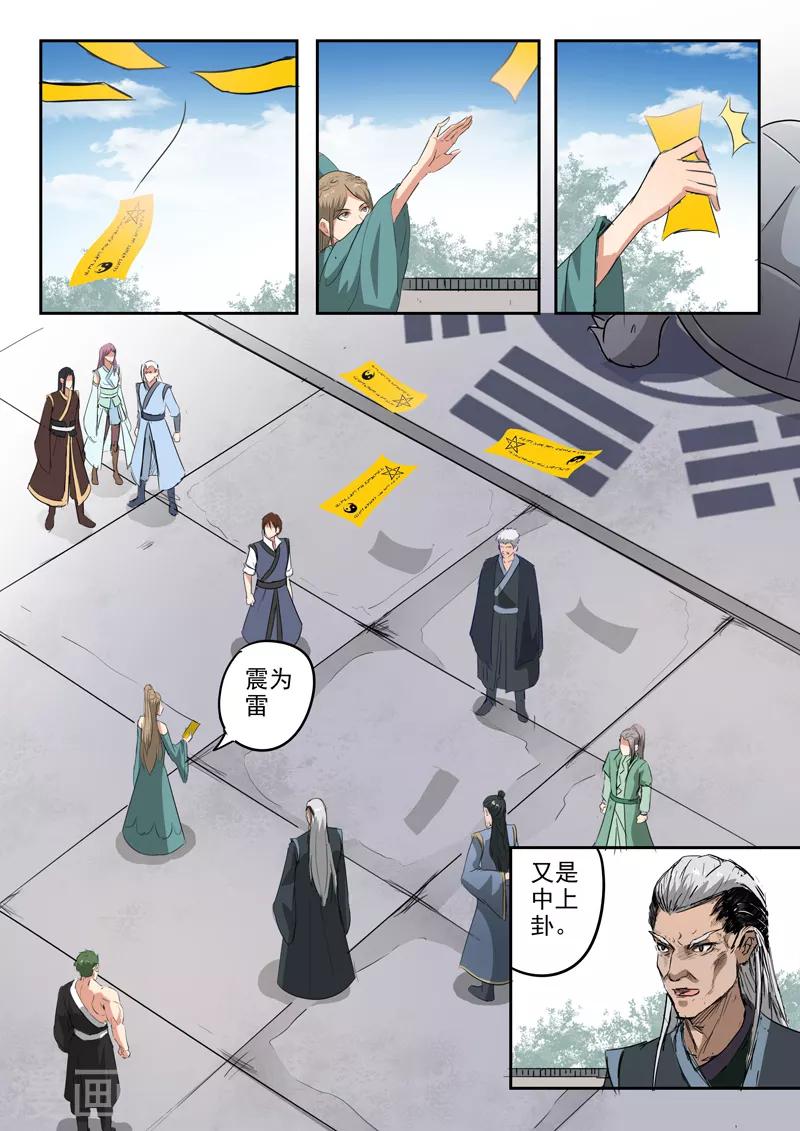 神武天尊95漫画,第189话 上上卦风山渐2图