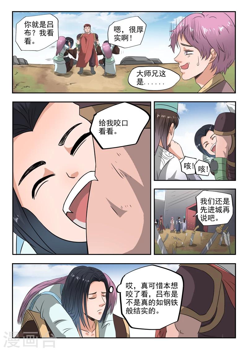 神武之灵漫画下拉式免费漫画,第114话 飞将城2图