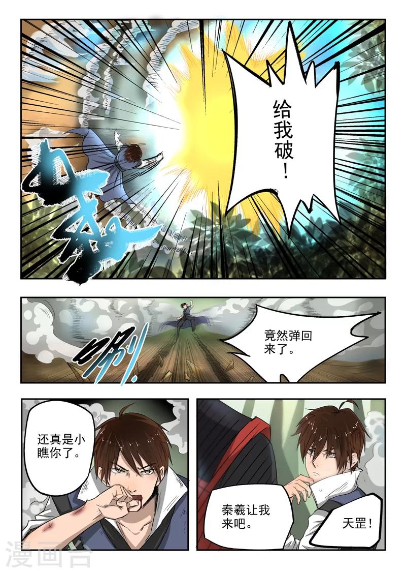 神武之灵漫画全集免费漫画,第97话 空冥之眼2图