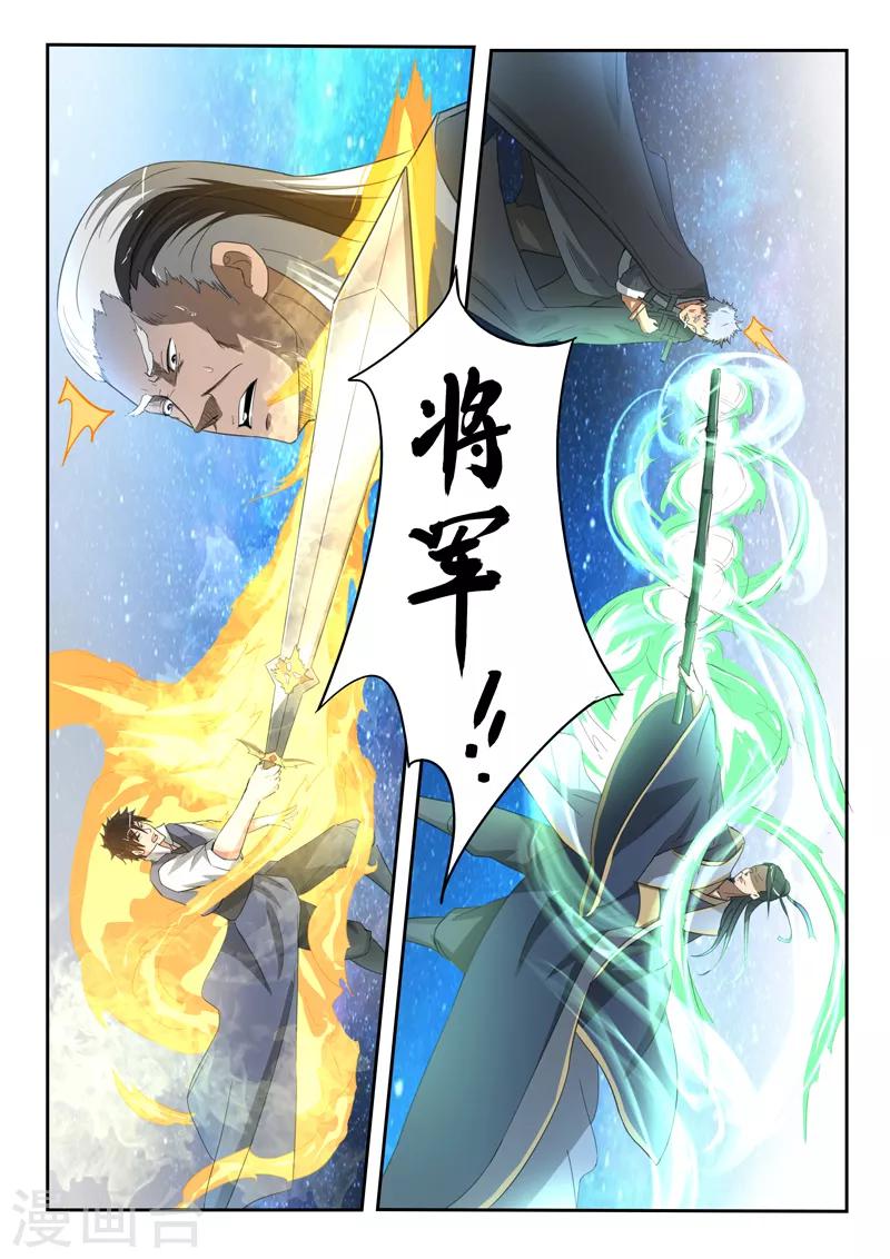 神武天帝免费阅读漫画,第188话 天衍炉问天！1图