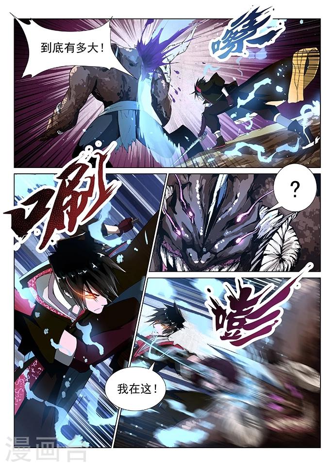 神武之战小说漫画,第4话 神武之体12图