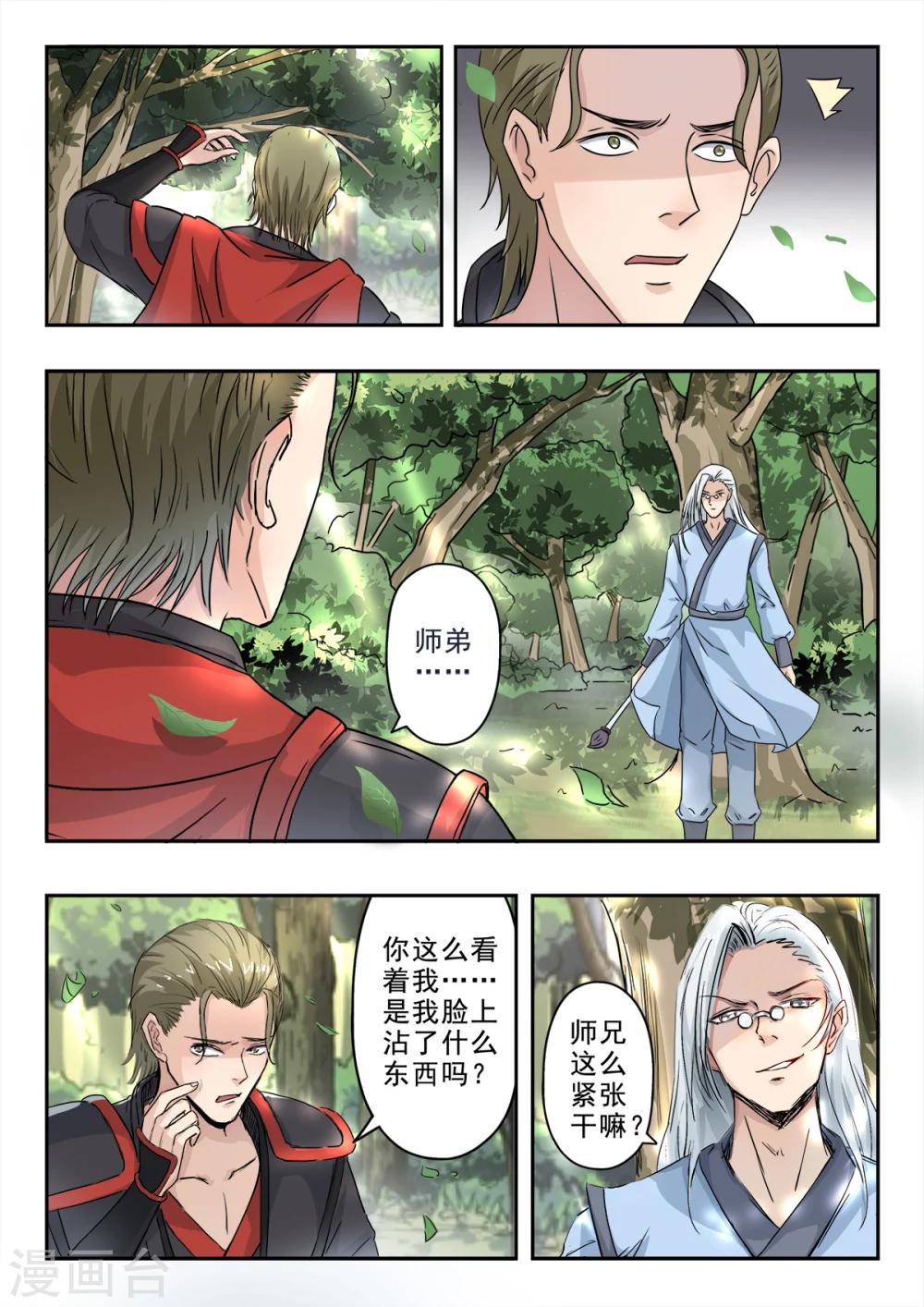 神武之灵漫画,第132话 姬力师兄的背景1图